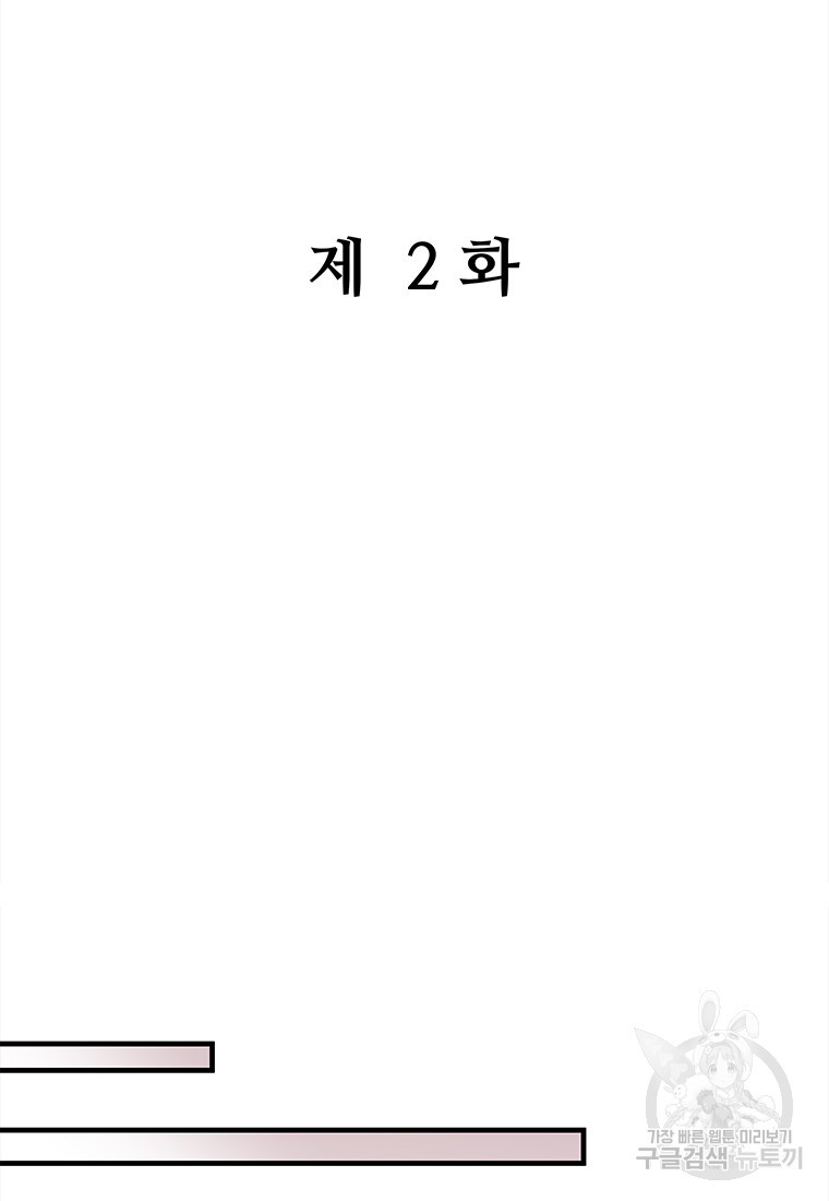 돈으로 살 수 없는 것! 2화 - 웹툰 이미지 6