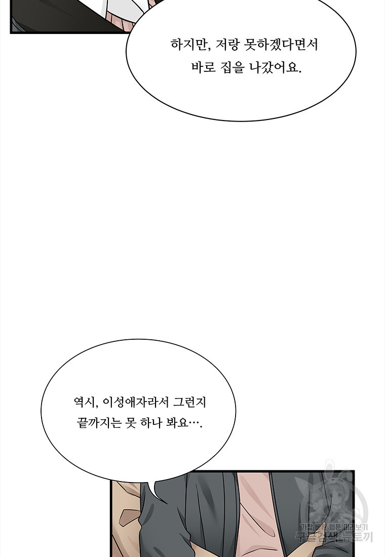 돈으로 살 수 없는 것! 5화 - 웹툰 이미지 89