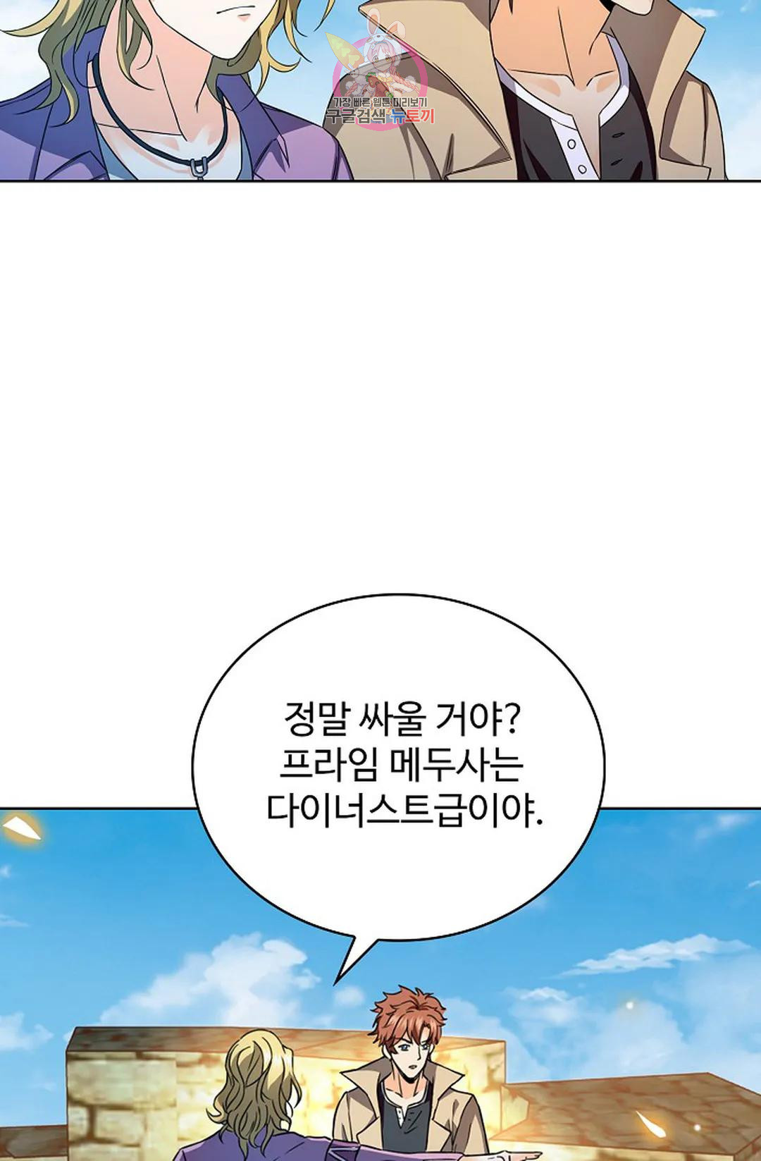 전직 법사 799화 - 웹툰 이미지 22