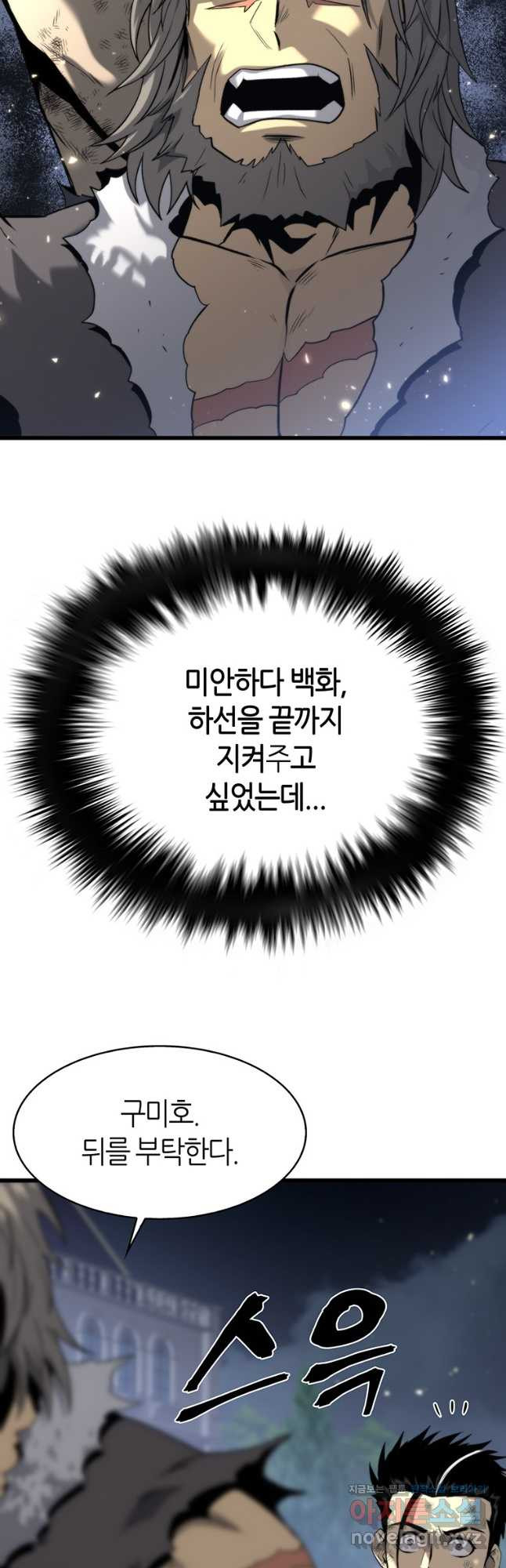 범이 내려왔다 49화 - 웹툰 이미지 37