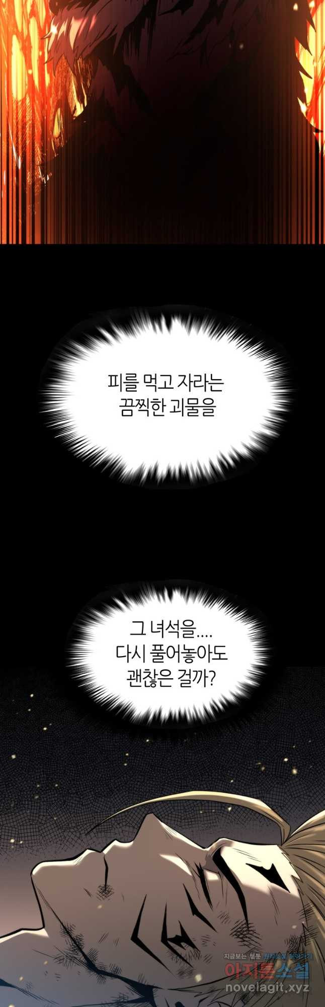 범이 내려왔다 49화 - 웹툰 이미지 46