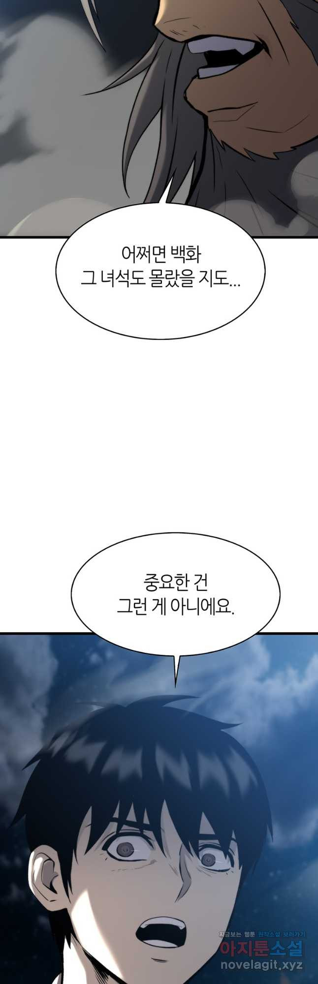 범이 내려왔다 49화 - 웹툰 이미지 68