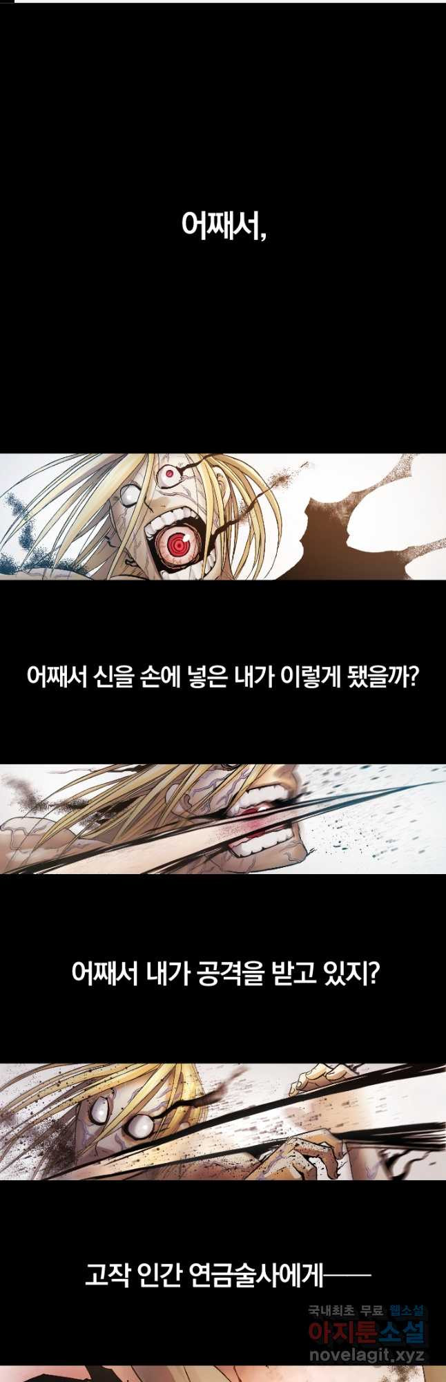 강철의 연금술사  290화 - 웹툰 이미지 1