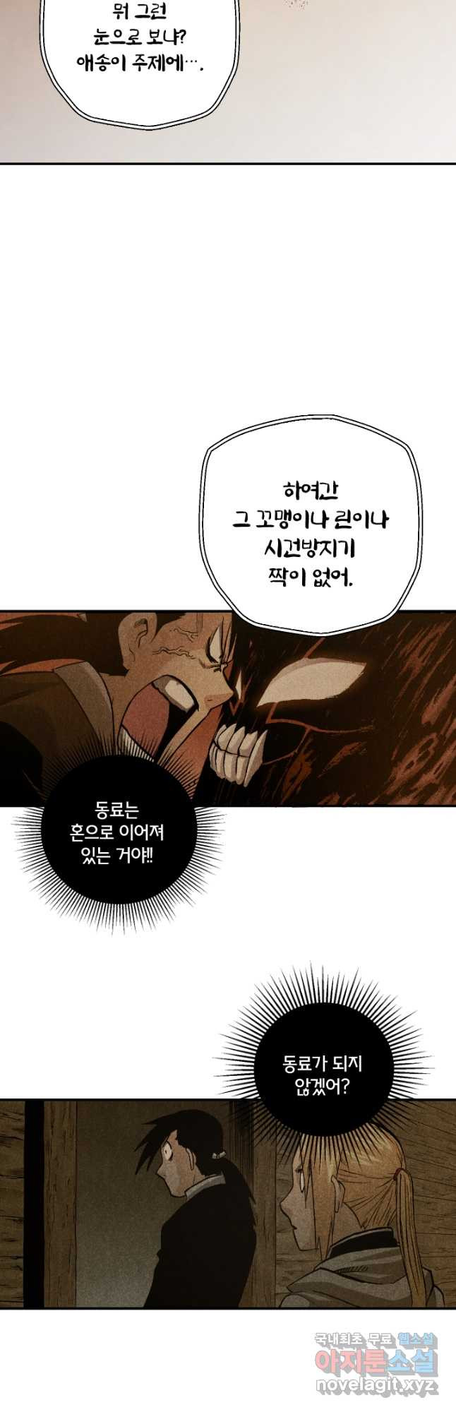 강철의 연금술사  290화 - 웹툰 이미지 49