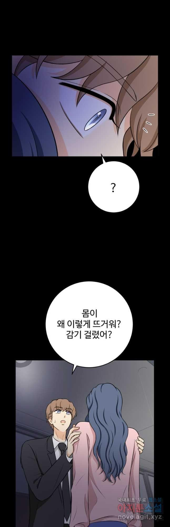 모두가 첫사랑 43화 - 웹툰 이미지 6