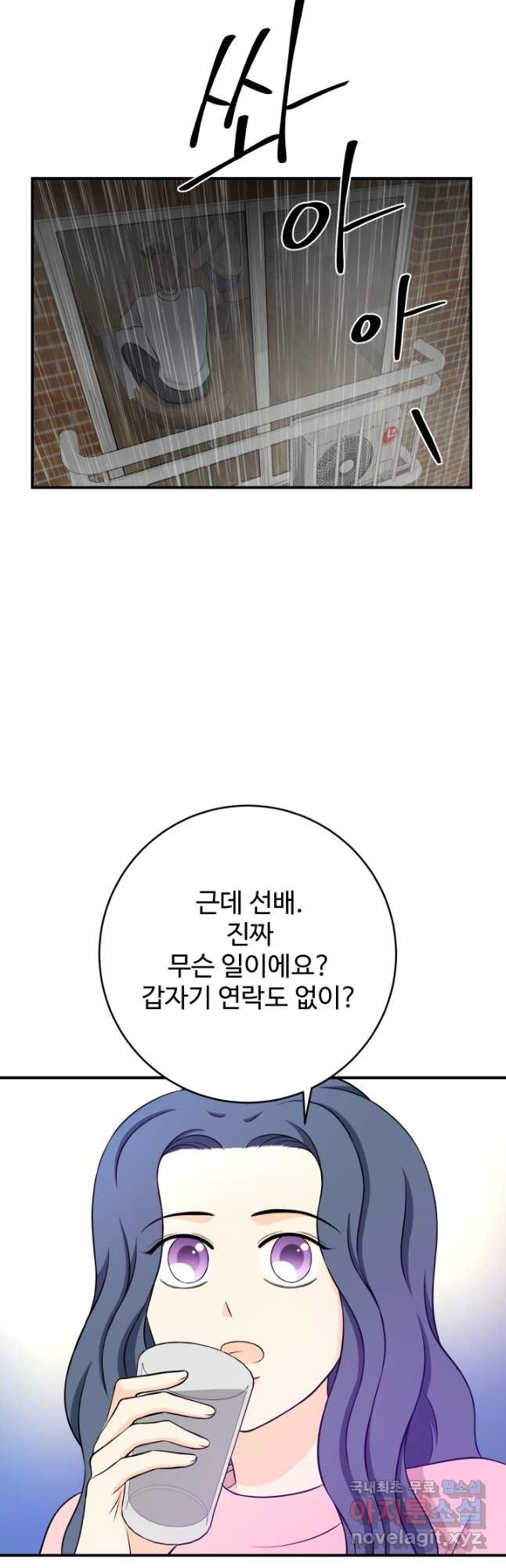 모두가 첫사랑 43화 - 웹툰 이미지 19