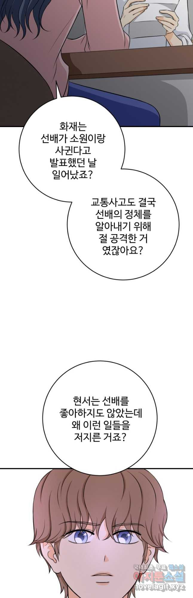 모두가 첫사랑 43화 - 웹툰 이미지 33