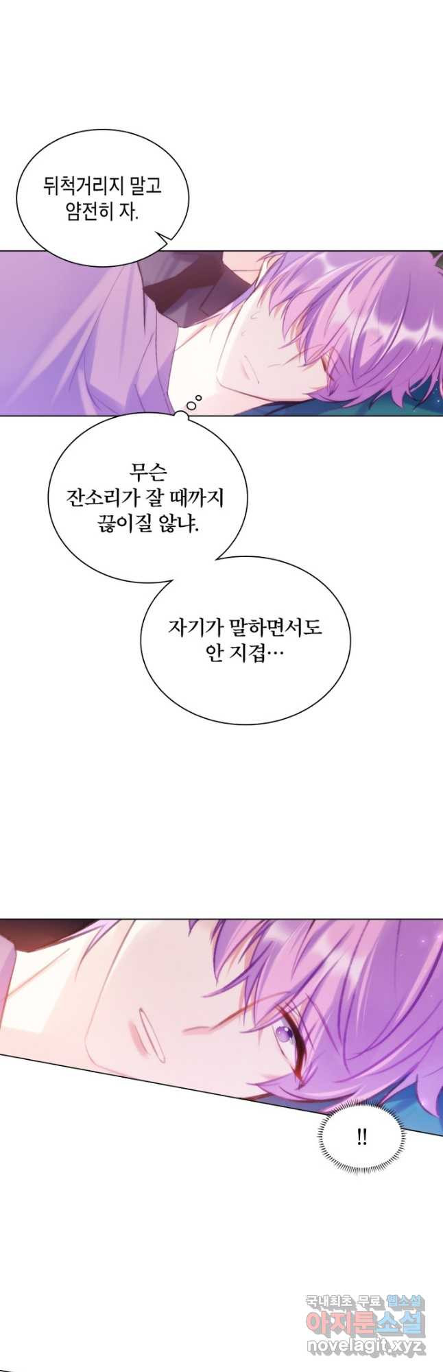 별을 구속하겠습니다 159화 - 웹툰 이미지 14