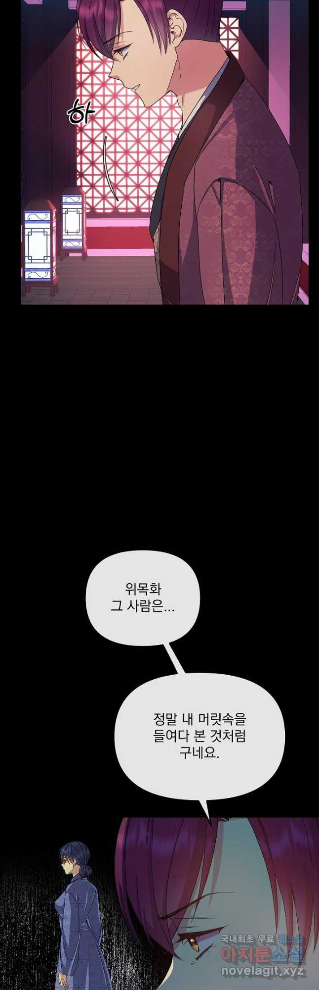 황후 위목화 173화 - 웹툰 이미지 33