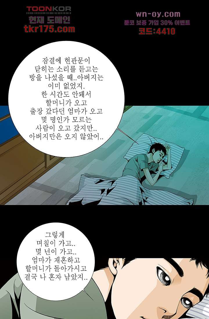 케덴독 60화 - 웹툰 이미지 39