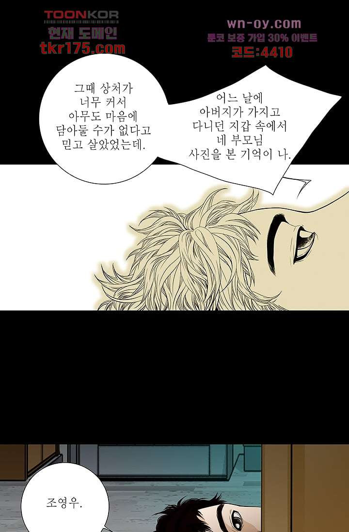 케덴독 60화 - 웹툰 이미지 43