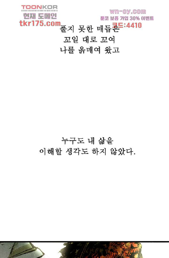 어둠의 속도 시즌2 32화 - 웹툰 이미지 36