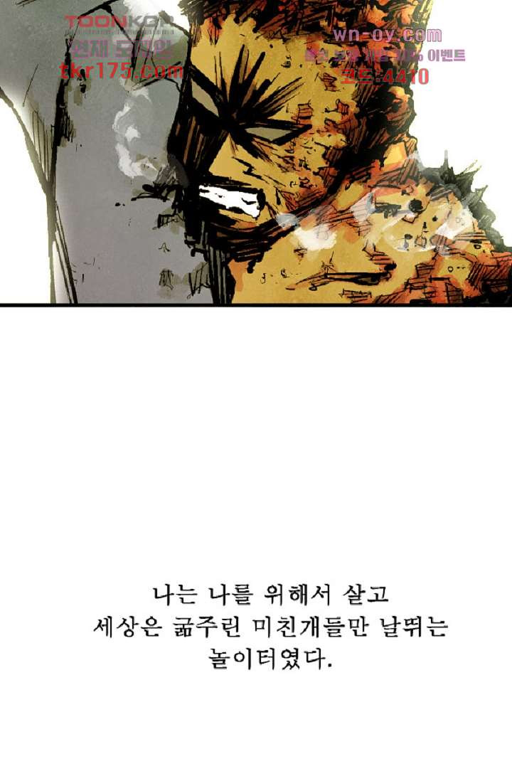 어둠의 속도 시즌2 32화 - 웹툰 이미지 37