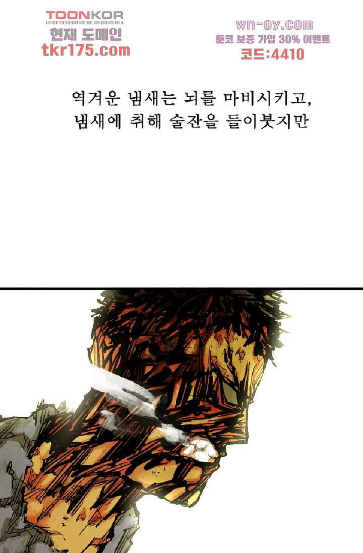 어둠의 속도 시즌2 32화 - 웹툰 이미지 42