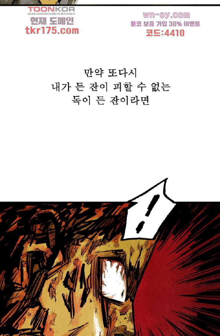 어둠의 속도 시즌2 32화 - 웹툰 이미지 43