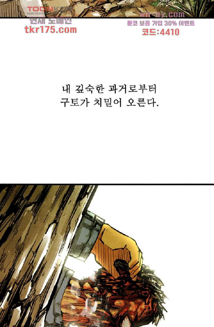 어둠의 속도 시즌2 32화 - 웹툰 이미지 46