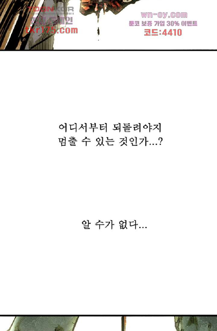 어둠의 속도 시즌2 32화 - 웹툰 이미지 47