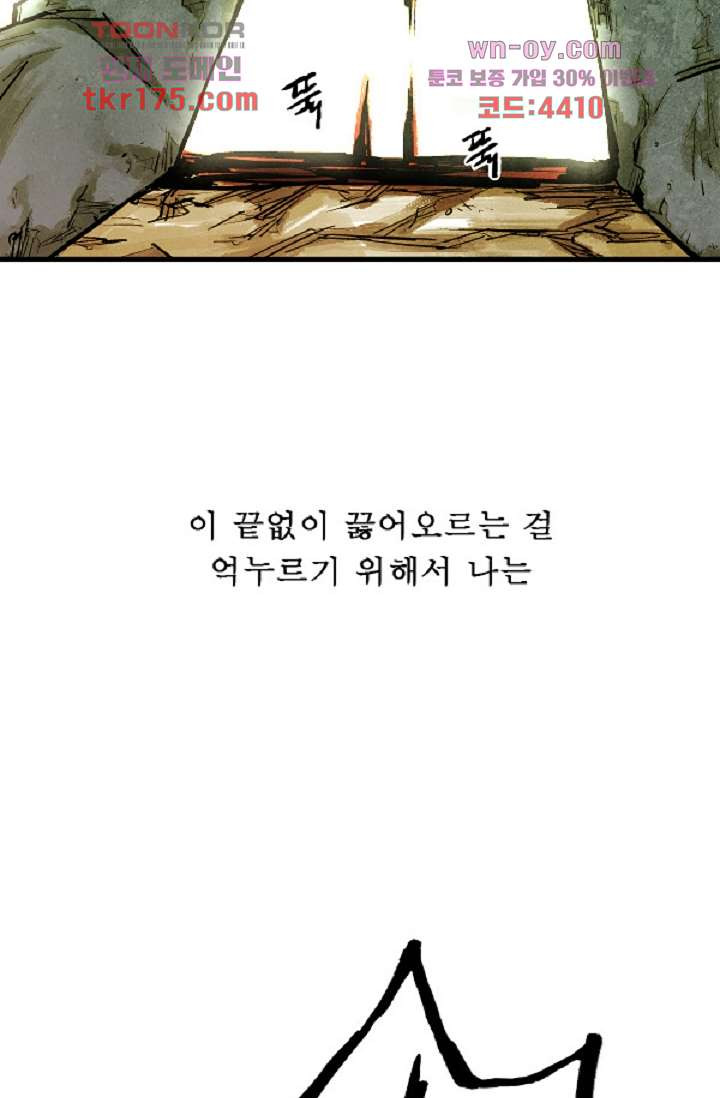 어둠의 속도 시즌2 32화 - 웹툰 이미지 48