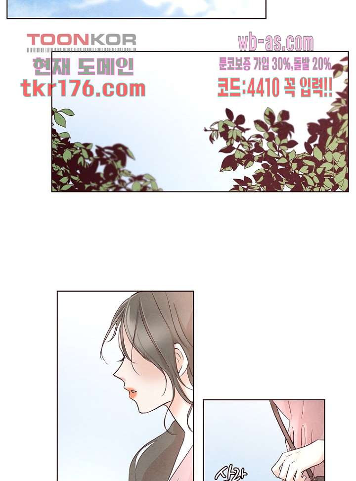 겨울과 봄사이 66화 - 웹툰 이미지 7