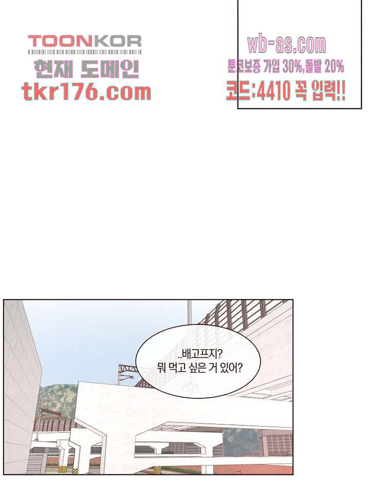 겨울과 봄사이 66화 - 웹툰 이미지 13