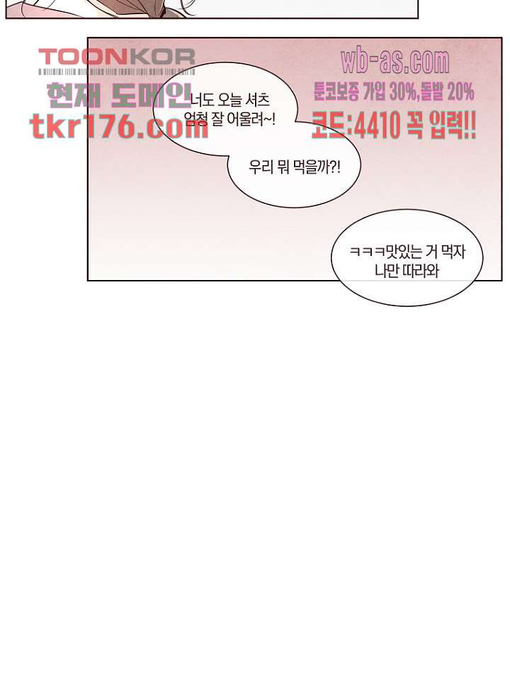 겨울과 봄사이 66화 - 웹툰 이미지 18