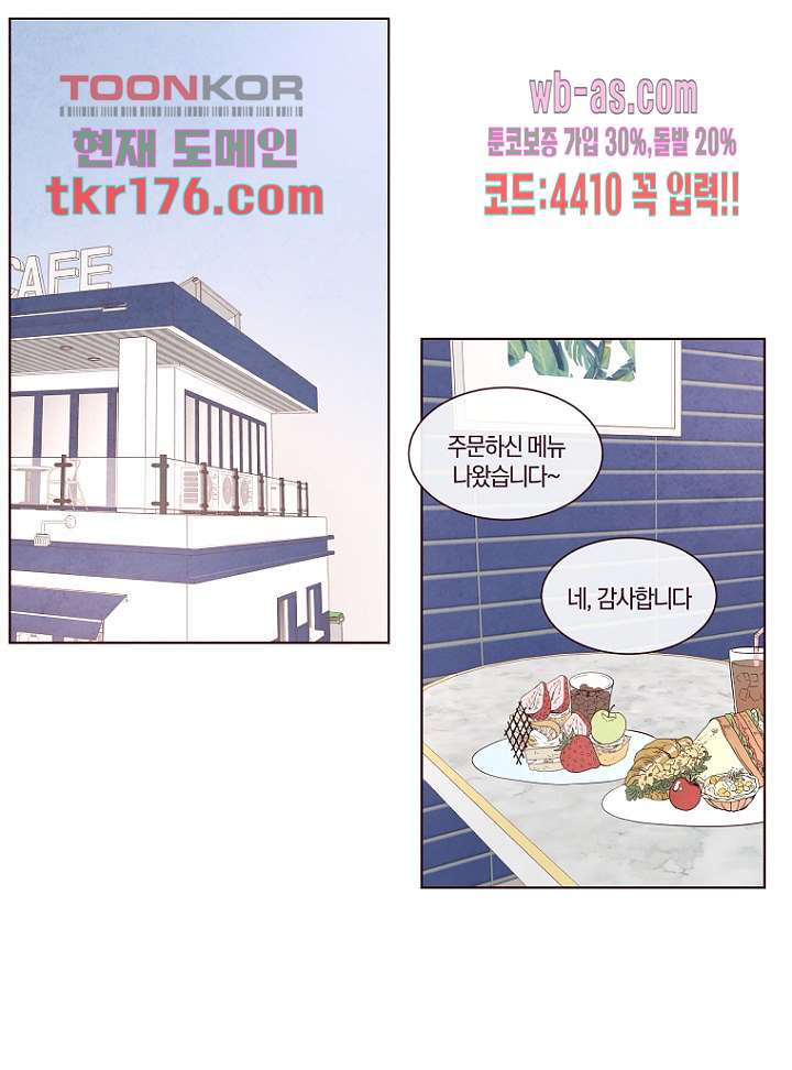 겨울과 봄사이 66화 - 웹툰 이미지 19