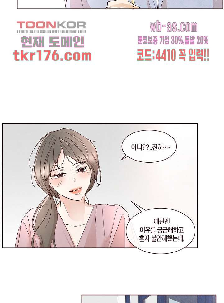 겨울과 봄사이 66화 - 웹툰 이미지 26