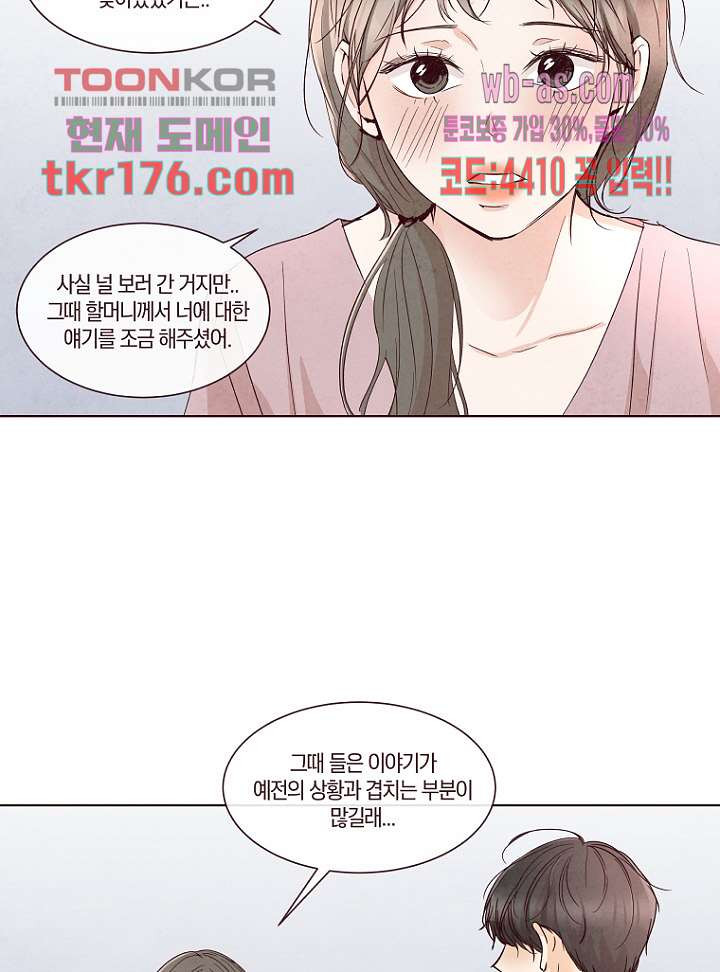 겨울과 봄사이 66화 - 웹툰 이미지 34