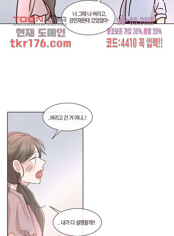 겨울과 봄사이 66화 - 웹툰 이미지 37