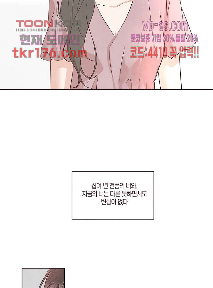 겨울과 봄사이 66화 - 웹툰 이미지 41