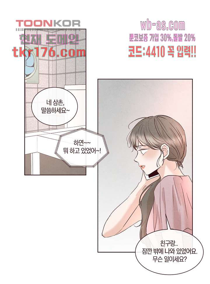 겨울과 봄사이 66화 - 웹툰 이미지 56