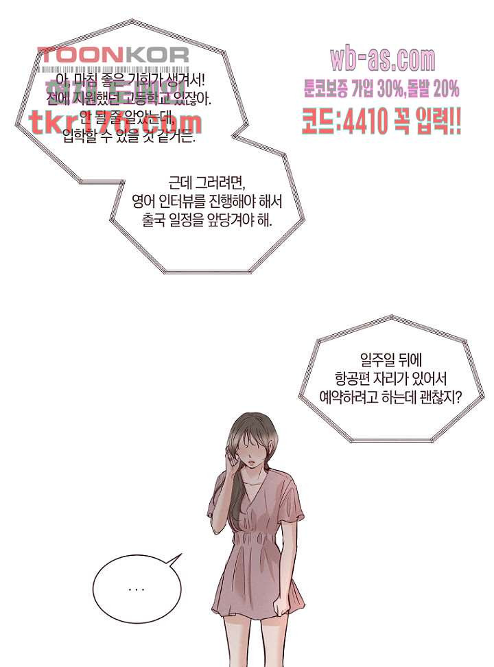 겨울과 봄사이 66화 - 웹툰 이미지 57