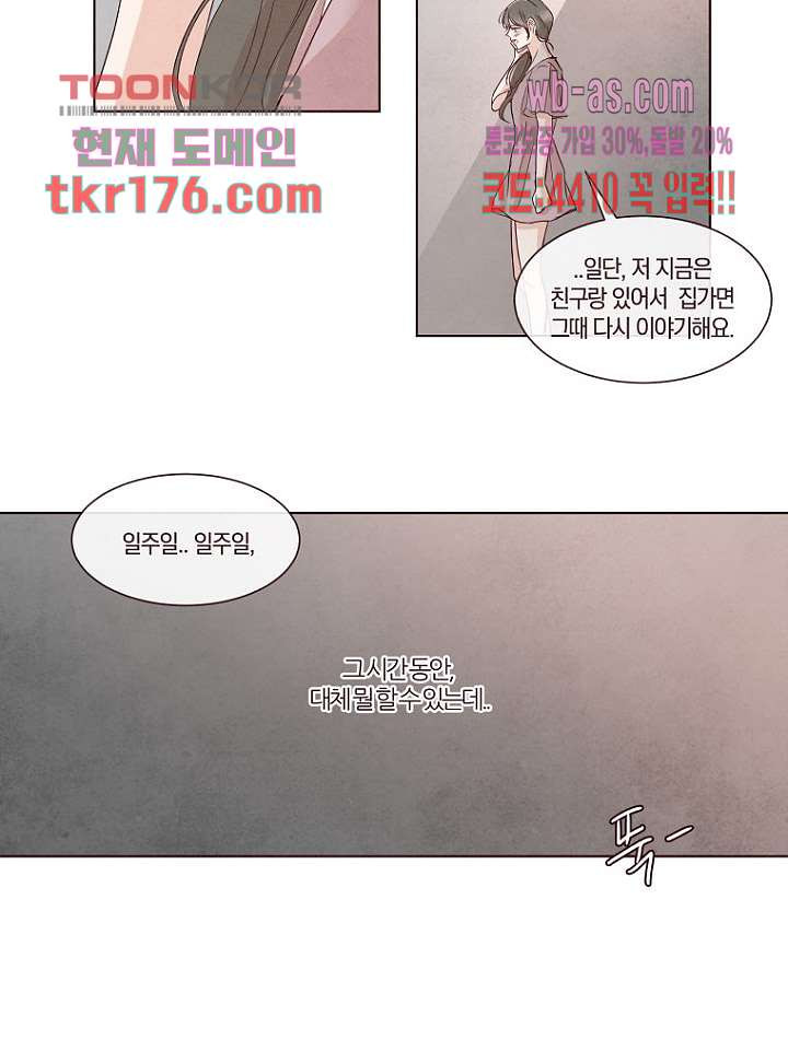 겨울과 봄사이 66화 - 웹툰 이미지 59