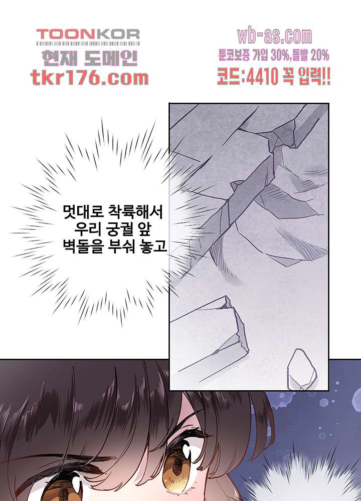 어쩌다 마법사가 되어버렸다 2화 - 웹툰 이미지 3