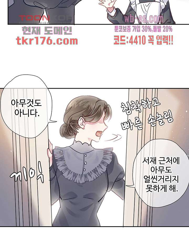 어쩌다 마법사가 되어버렸다 4화 - 웹툰 이미지 8