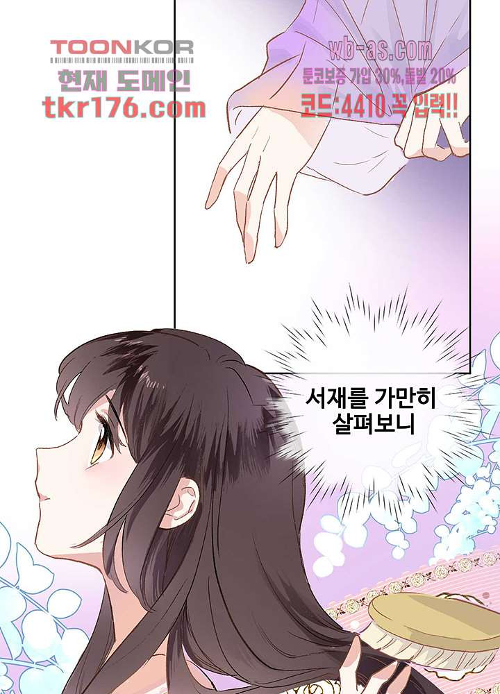 어쩌다 마법사가 되어버렸다 4화 - 웹툰 이미지 27