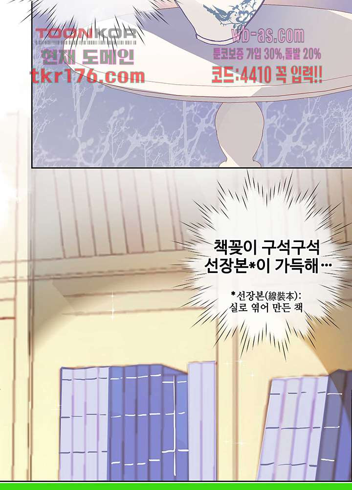 어쩌다 마법사가 되어버렸다 4화 - 웹툰 이미지 29