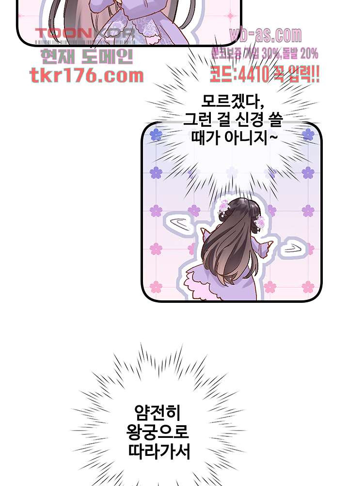 어쩌다 마법사가 되어버렸다 5화 - 웹툰 이미지 29