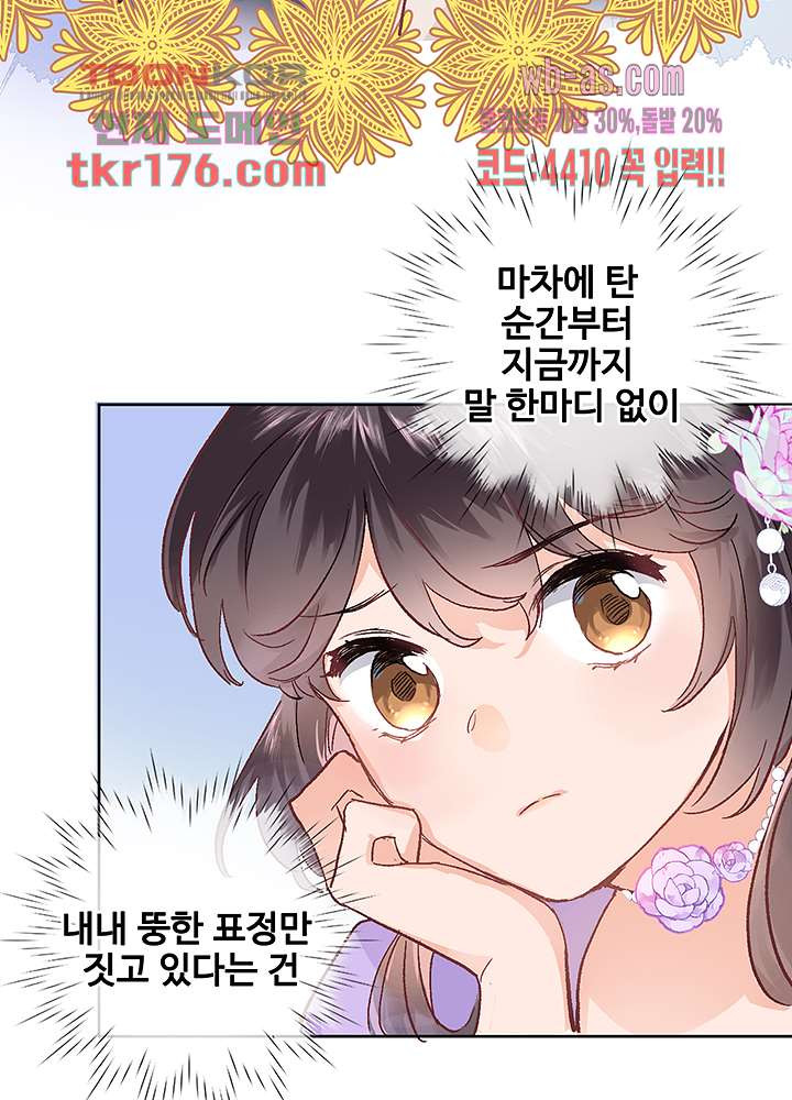 어쩌다 마법사가 되어버렸다 5화 - 웹툰 이미지 35