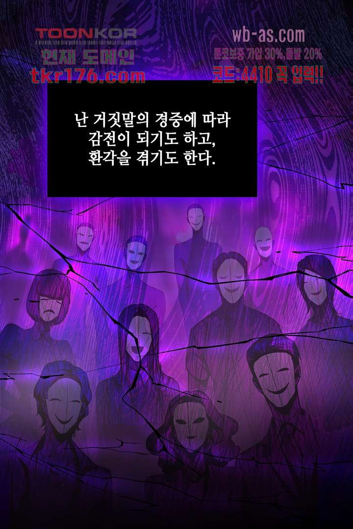 라이어 1화 - 웹툰 이미지 71