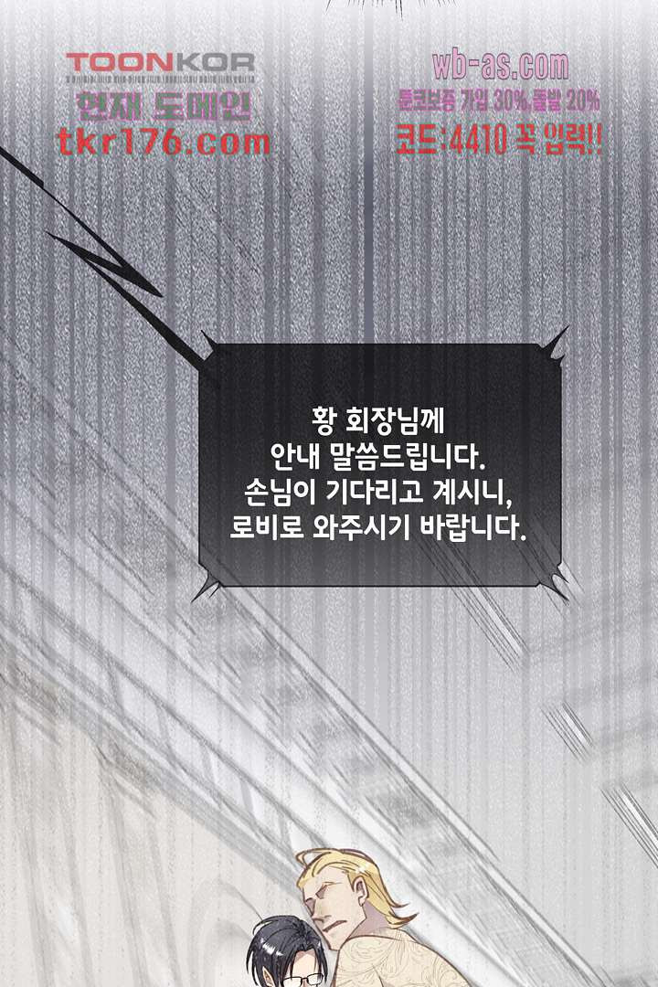 라이어 1화 - 웹툰 이미지 77