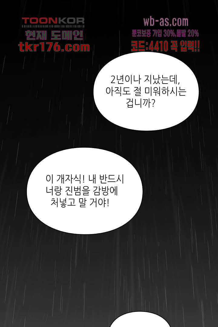 라이어 4화 - 웹툰 이미지 2