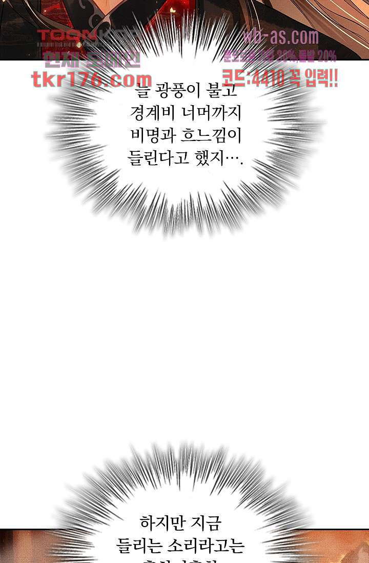 열화요수 프롤로그 - 웹툰 이미지 30