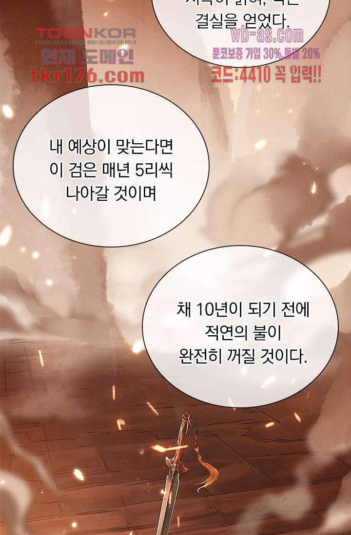 열화요수 프롤로그 - 웹툰 이미지 46