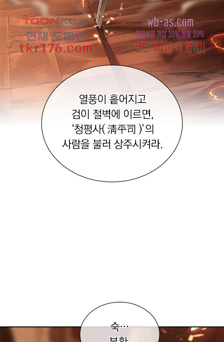 열화요수 프롤로그 - 웹툰 이미지 47