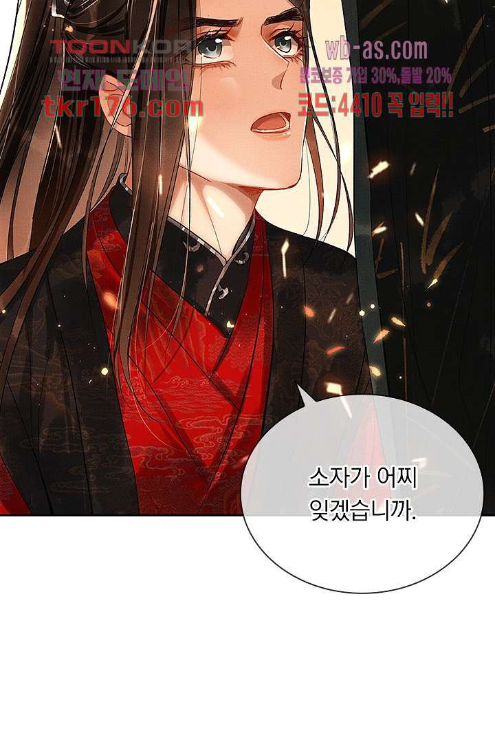 열화요수 프롤로그 - 웹툰 이미지 59