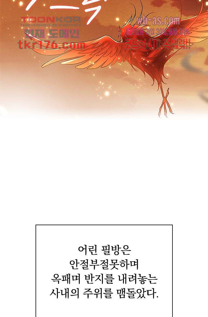 열화요수 프롤로그 - 웹툰 이미지 77