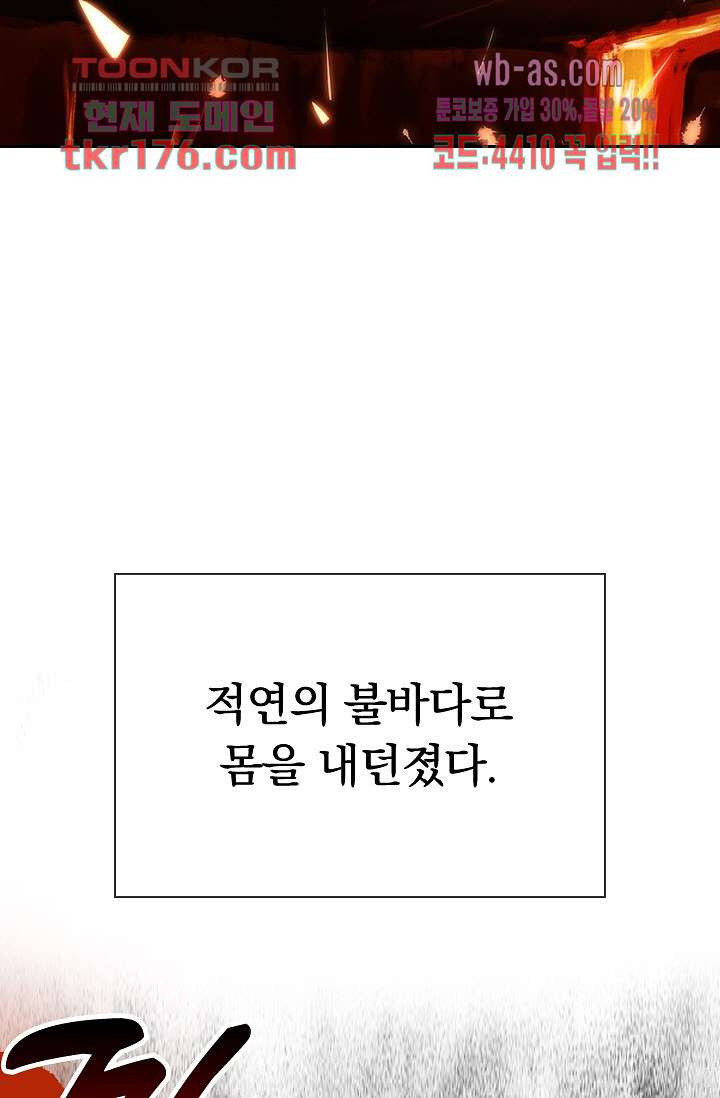 열화요수 프롤로그 - 웹툰 이미지 84