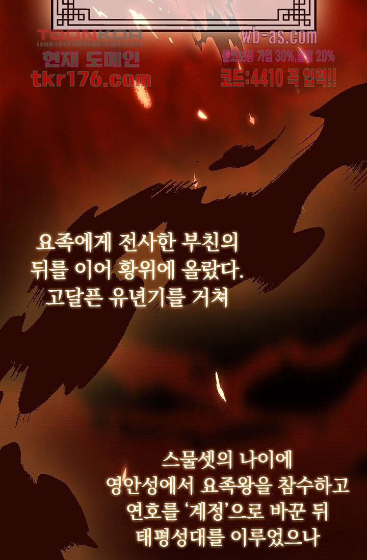 열화요수 프롤로그 - 웹툰 이미지 89