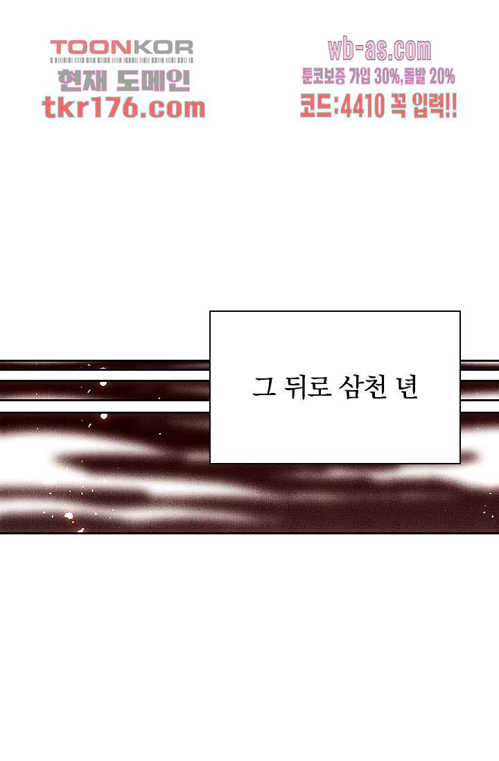 열화요수 프롤로그 - 웹툰 이미지 93